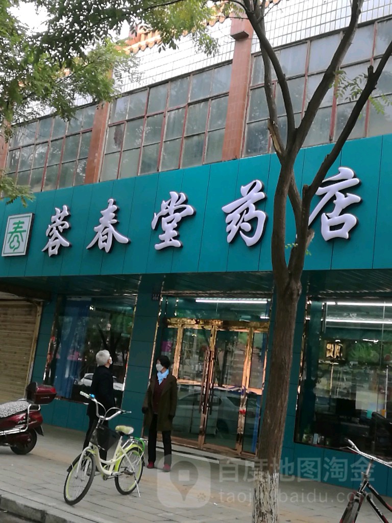 永春堂药店(民勤路店)