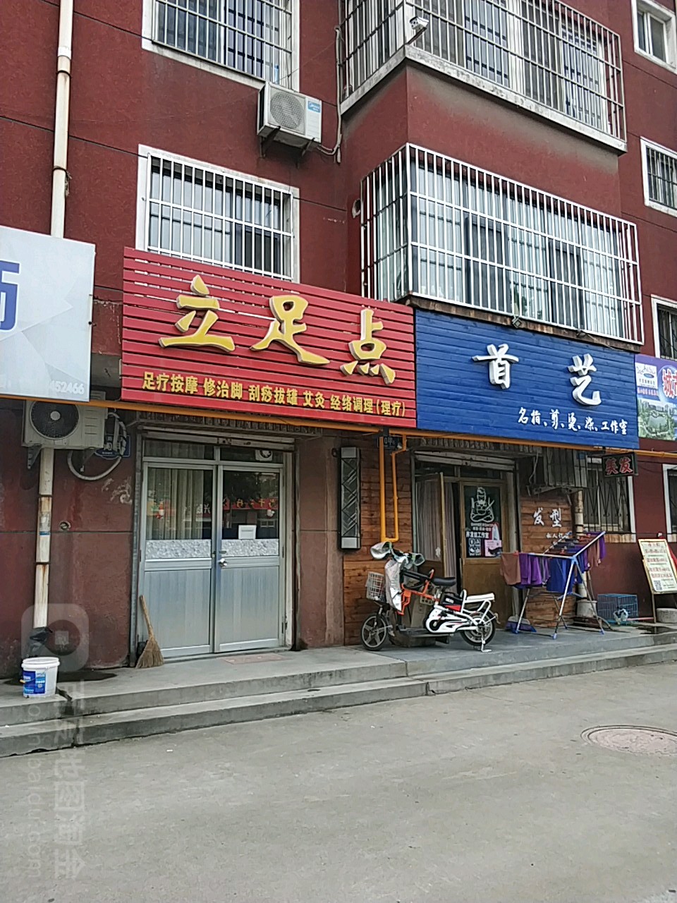 立足点(潘南东路店)