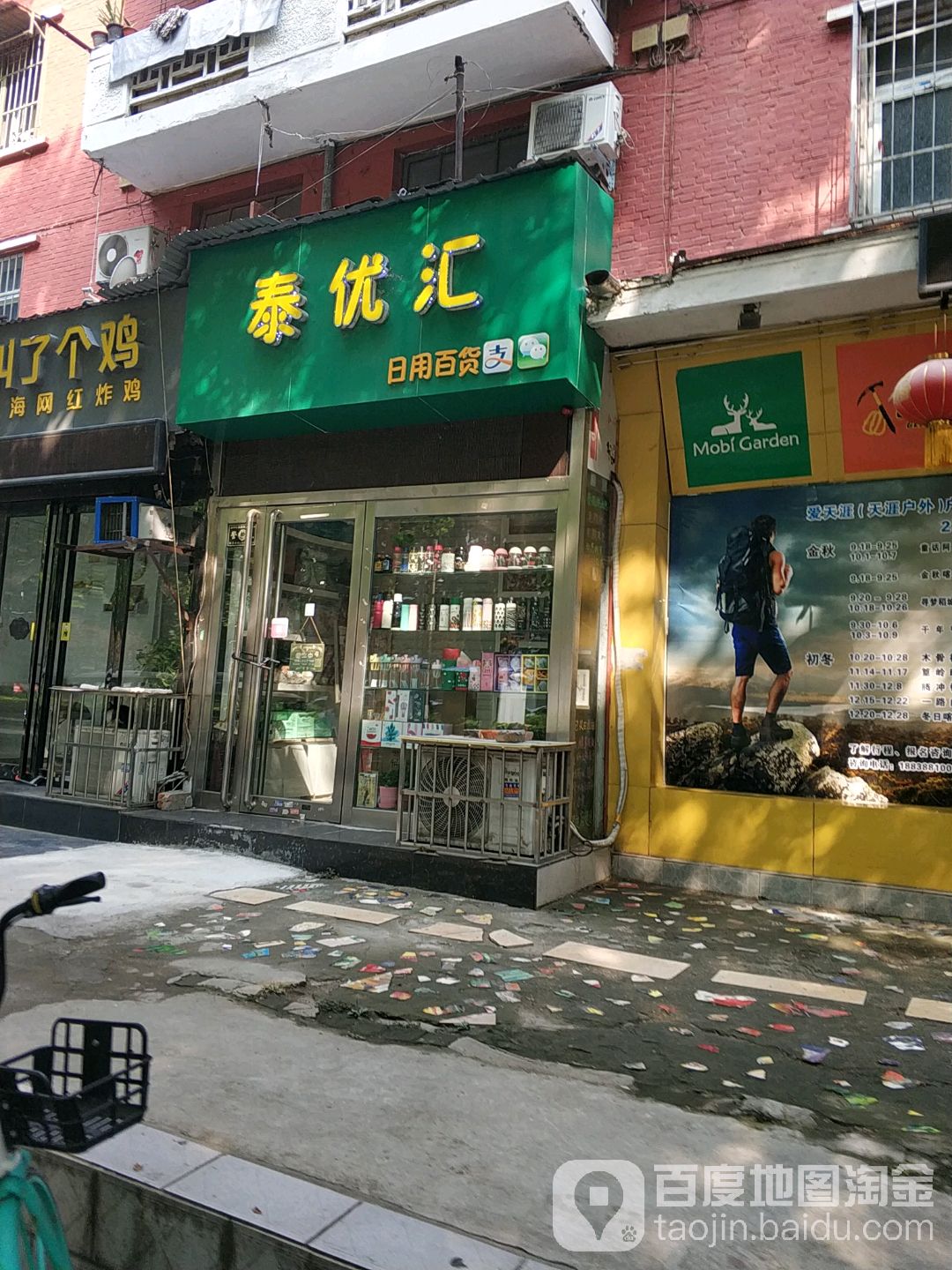 泰优汇日用百货(延安路店)