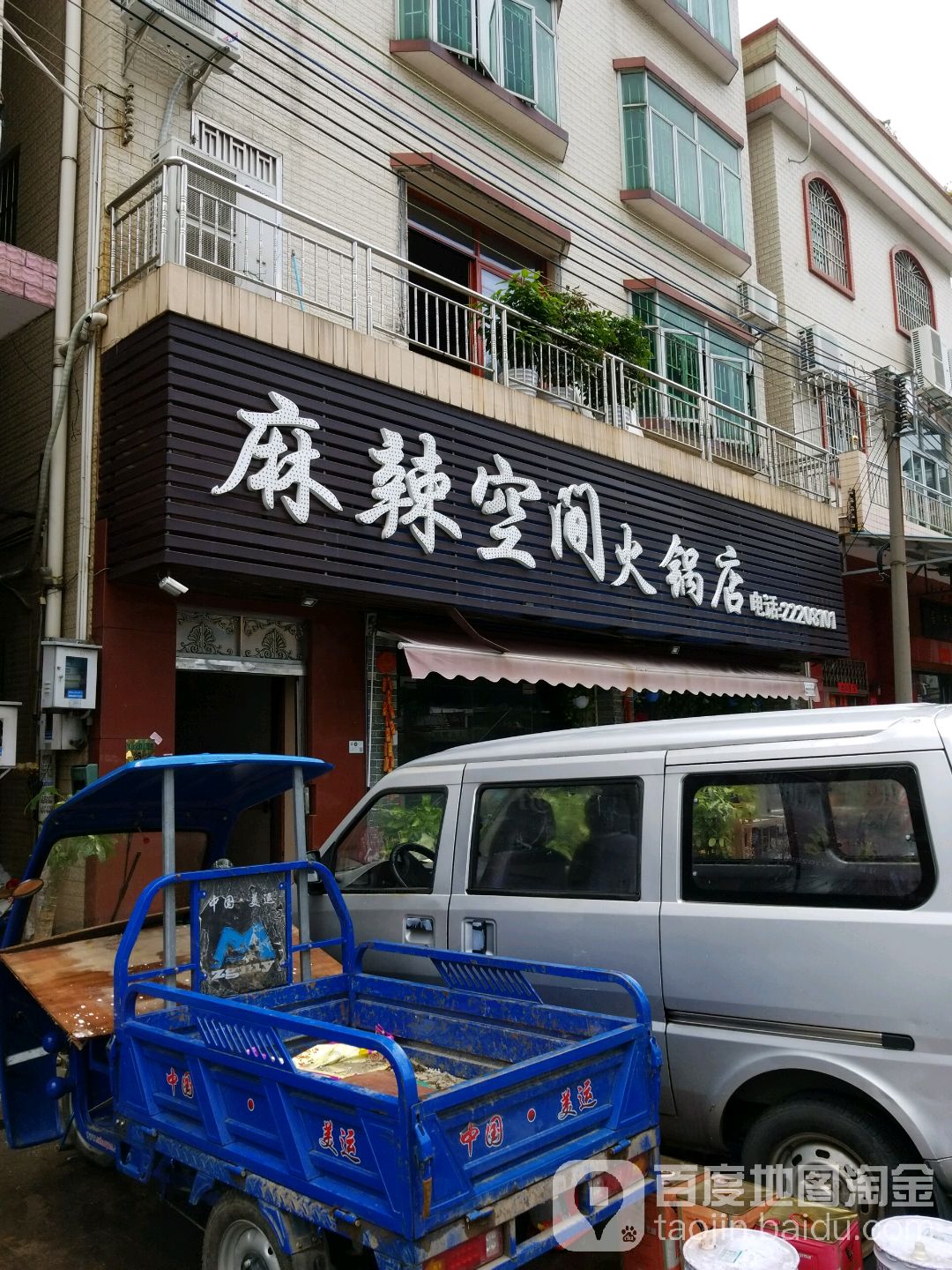 麻辣空间(黄金商业广场店)