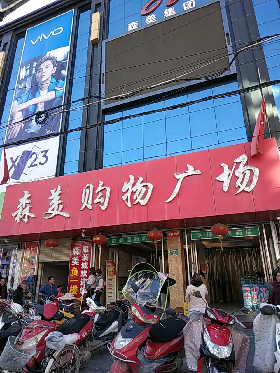 森美购物广场(中山路店)