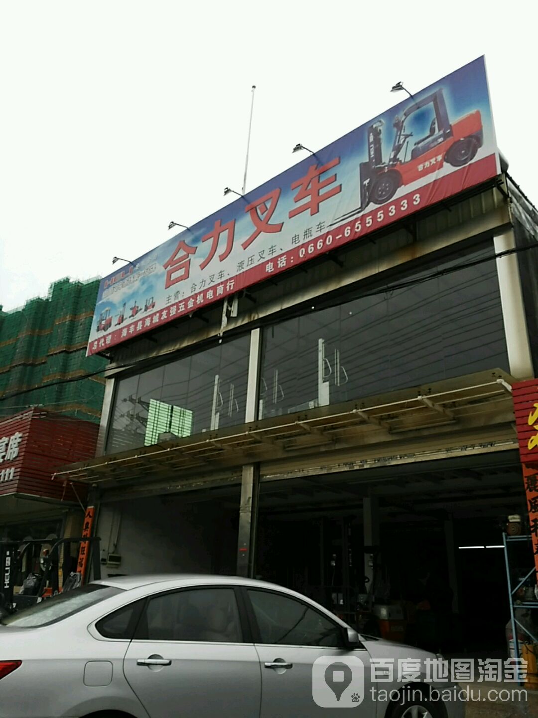 合力叉车(海陆丰总经销)