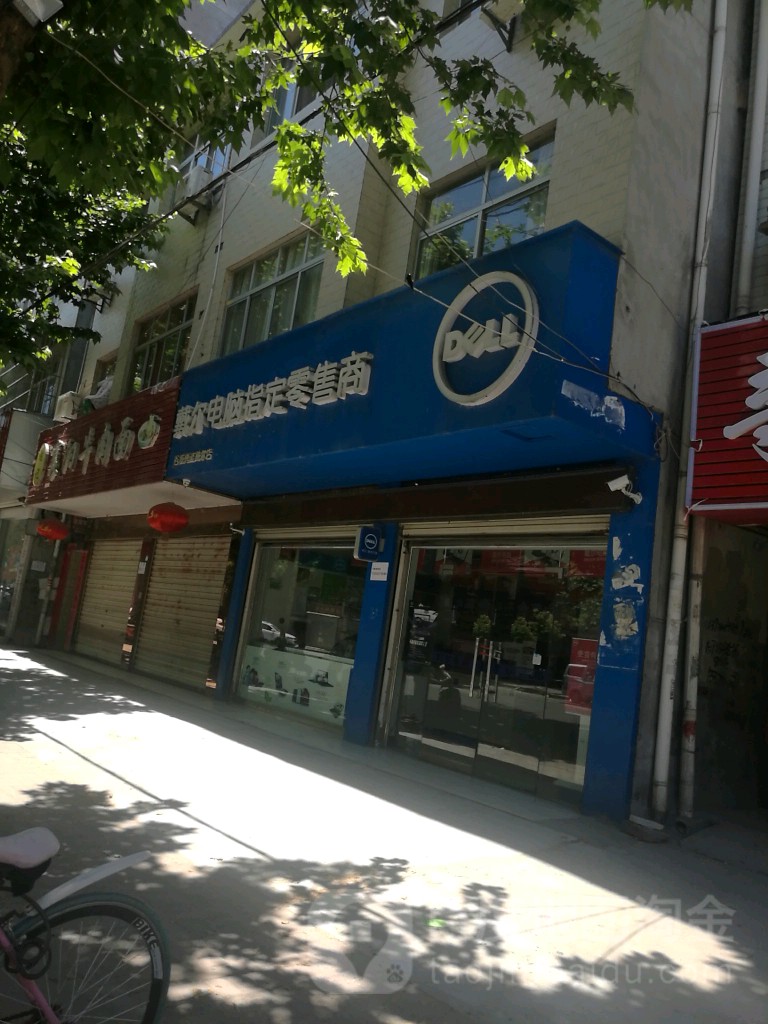 戴尔点哦授权专卖店(谷城博崴店)