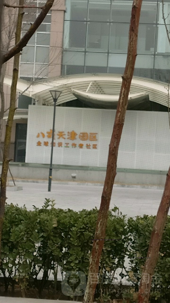 天津猪八戒众创空间有限公司(天津园区)