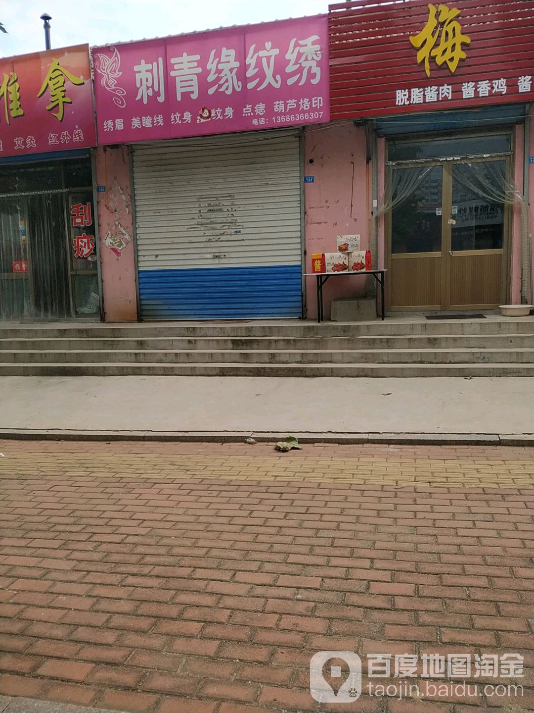 刺青缘纹绣