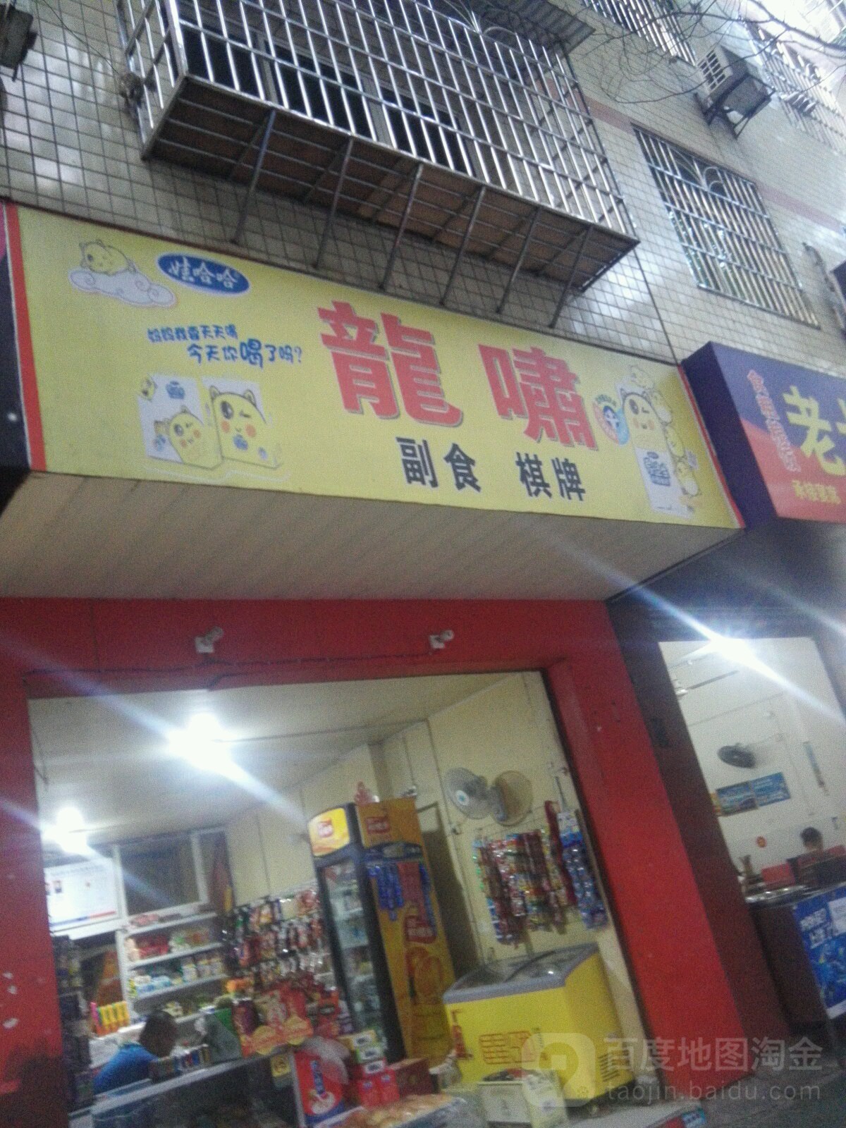 龙啸超市棋牌