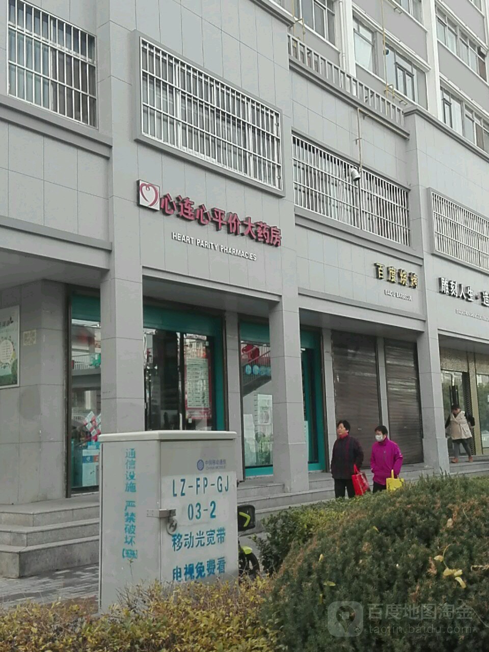 心连心平价大药房(北关店)