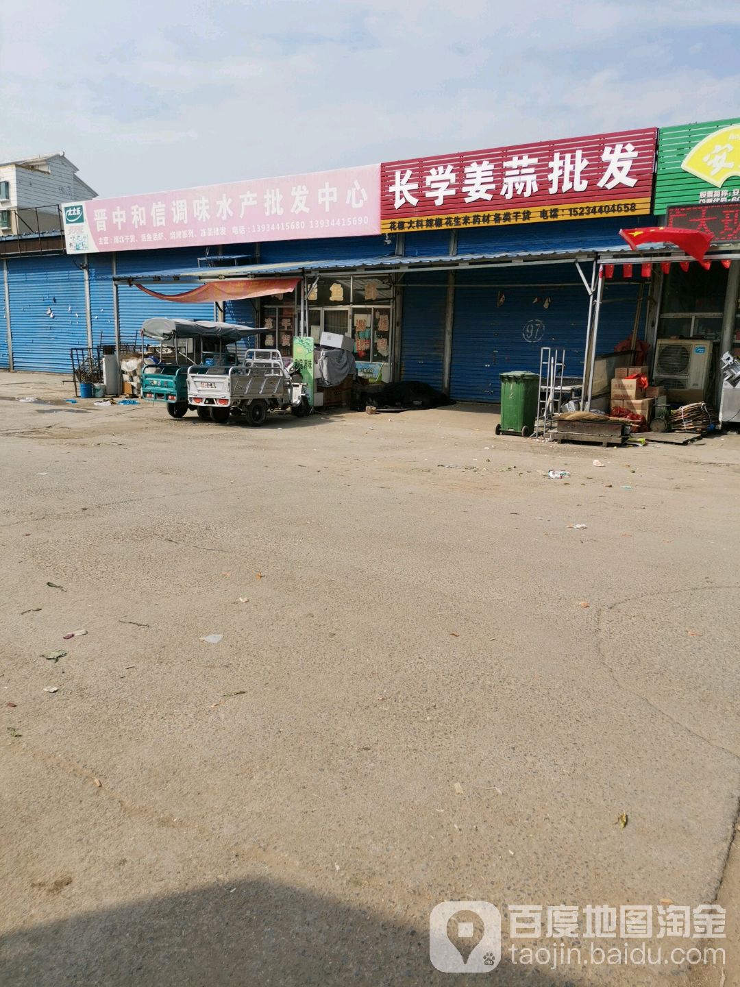晋中和信调味水产批发中心