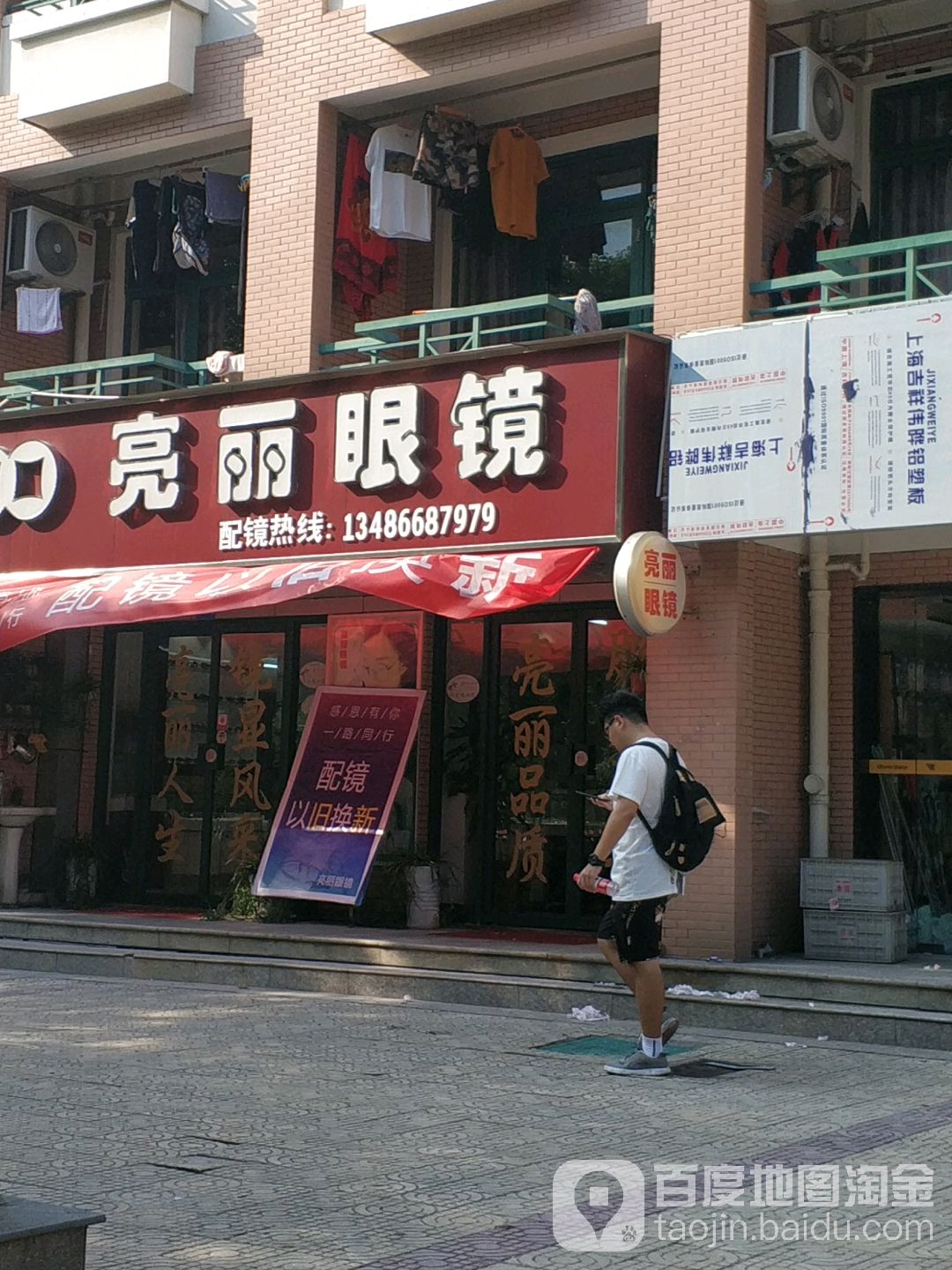 亮丽眼镜(湖滨路店)