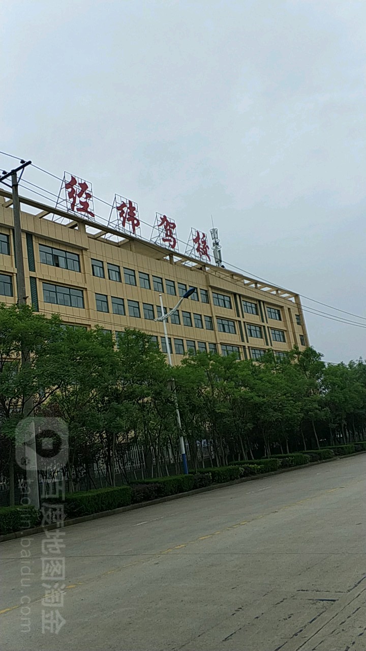 经纬驾校(纬三路)