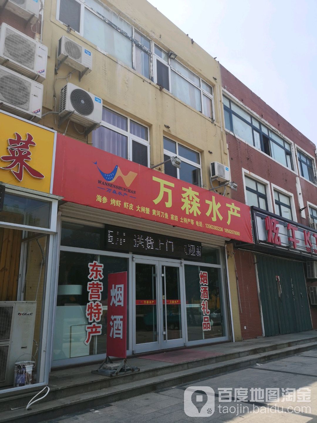 万森水产
