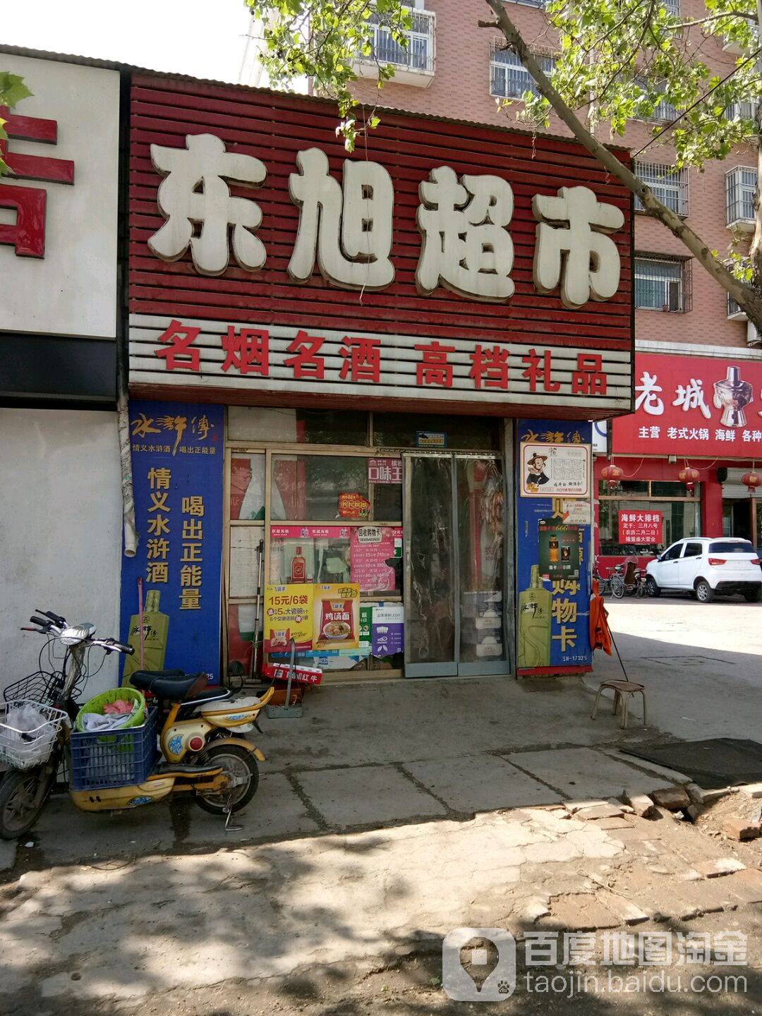 东旭商贸超市(世纪花园店)