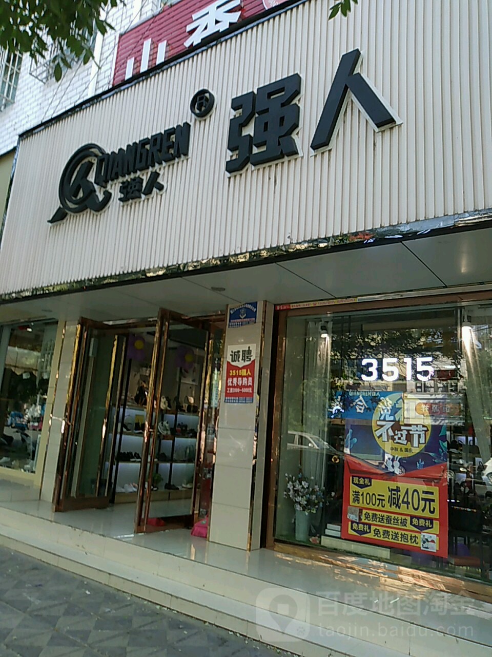 淮阳区3515强人(大同街店)