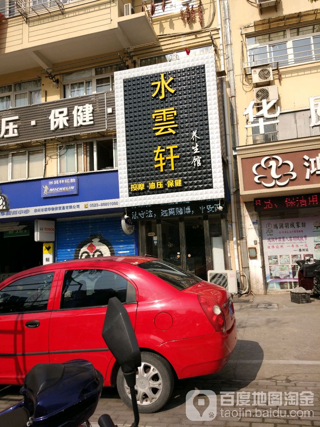 水云轩养生堂馆(泰州万达广场店)