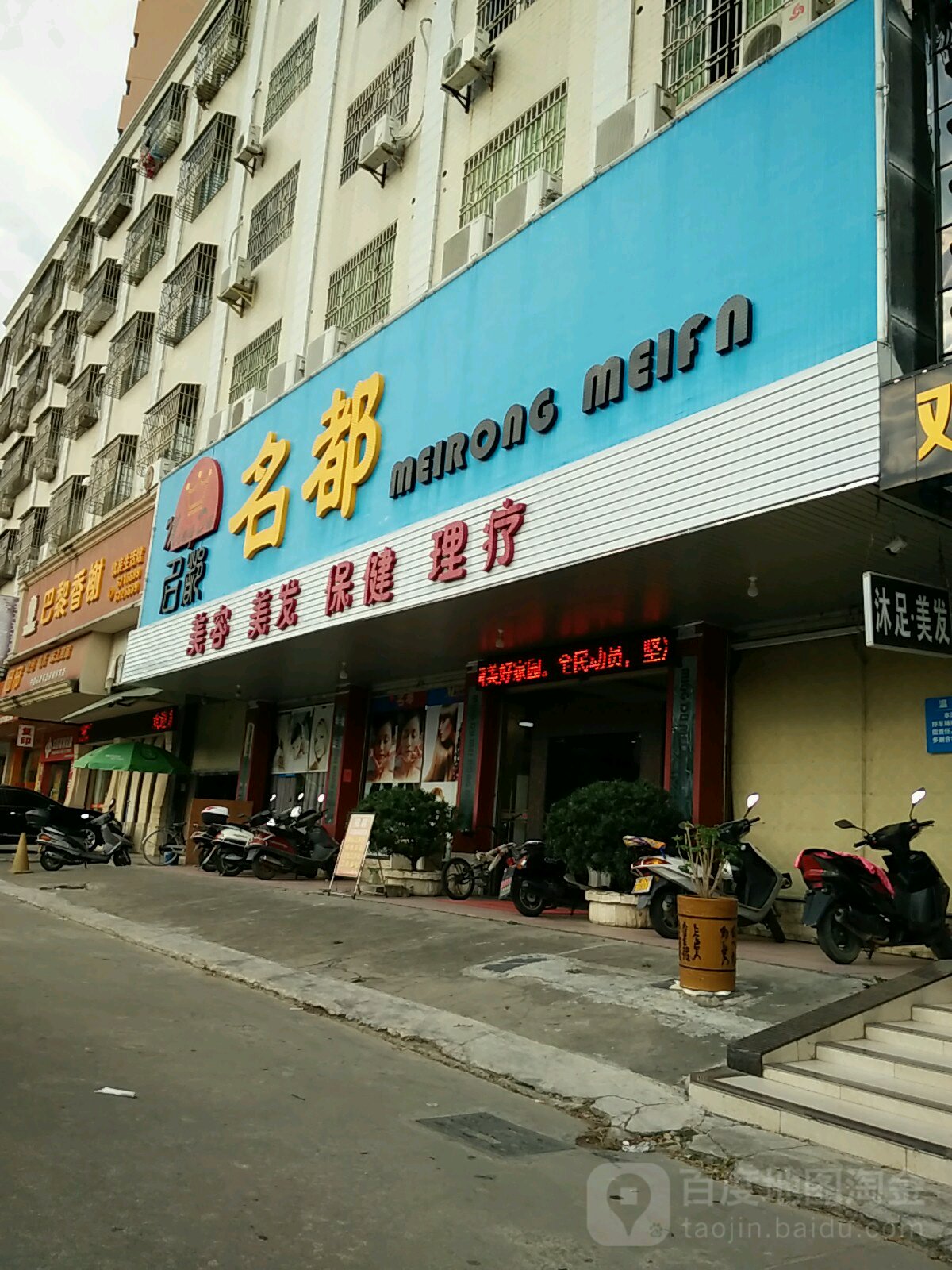 名都(铜钱山路店)