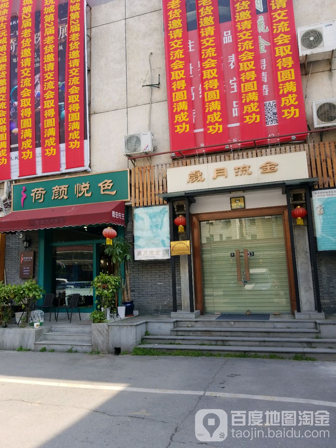 岁月流金珠宝钟表(徐东古玩城店)