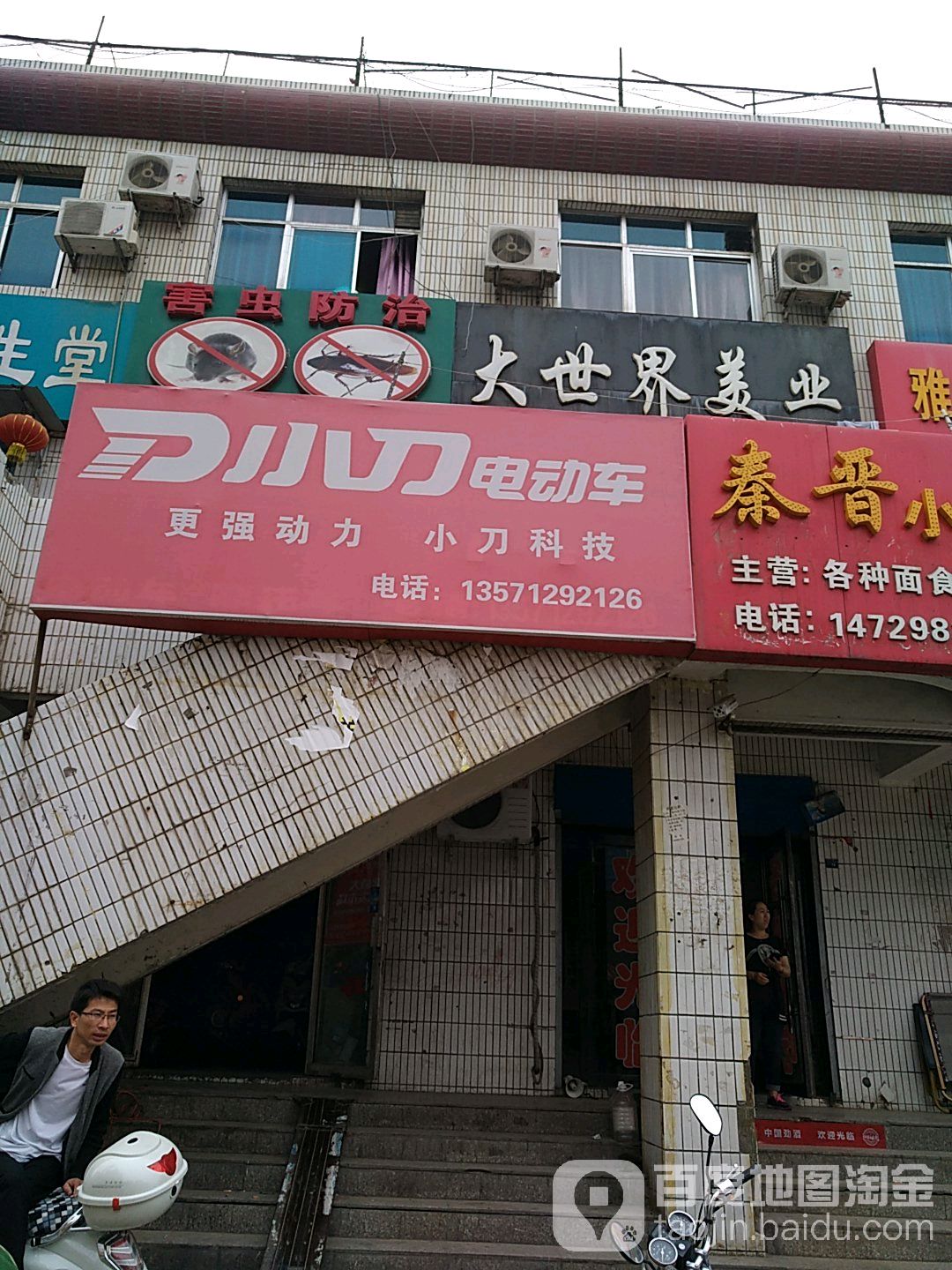 大世界美业(大桥路店)