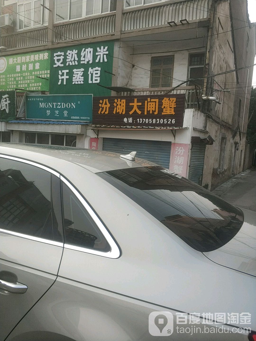 安然纳米养生馆(车站南路店)