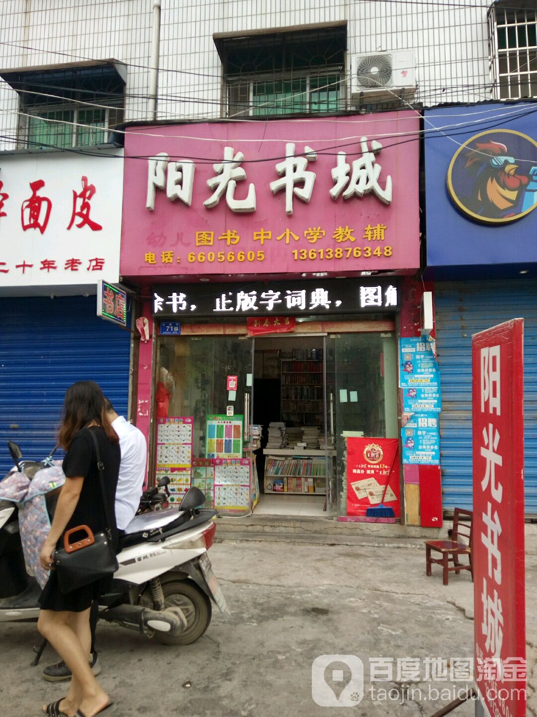 阳光书城(文庙街店)