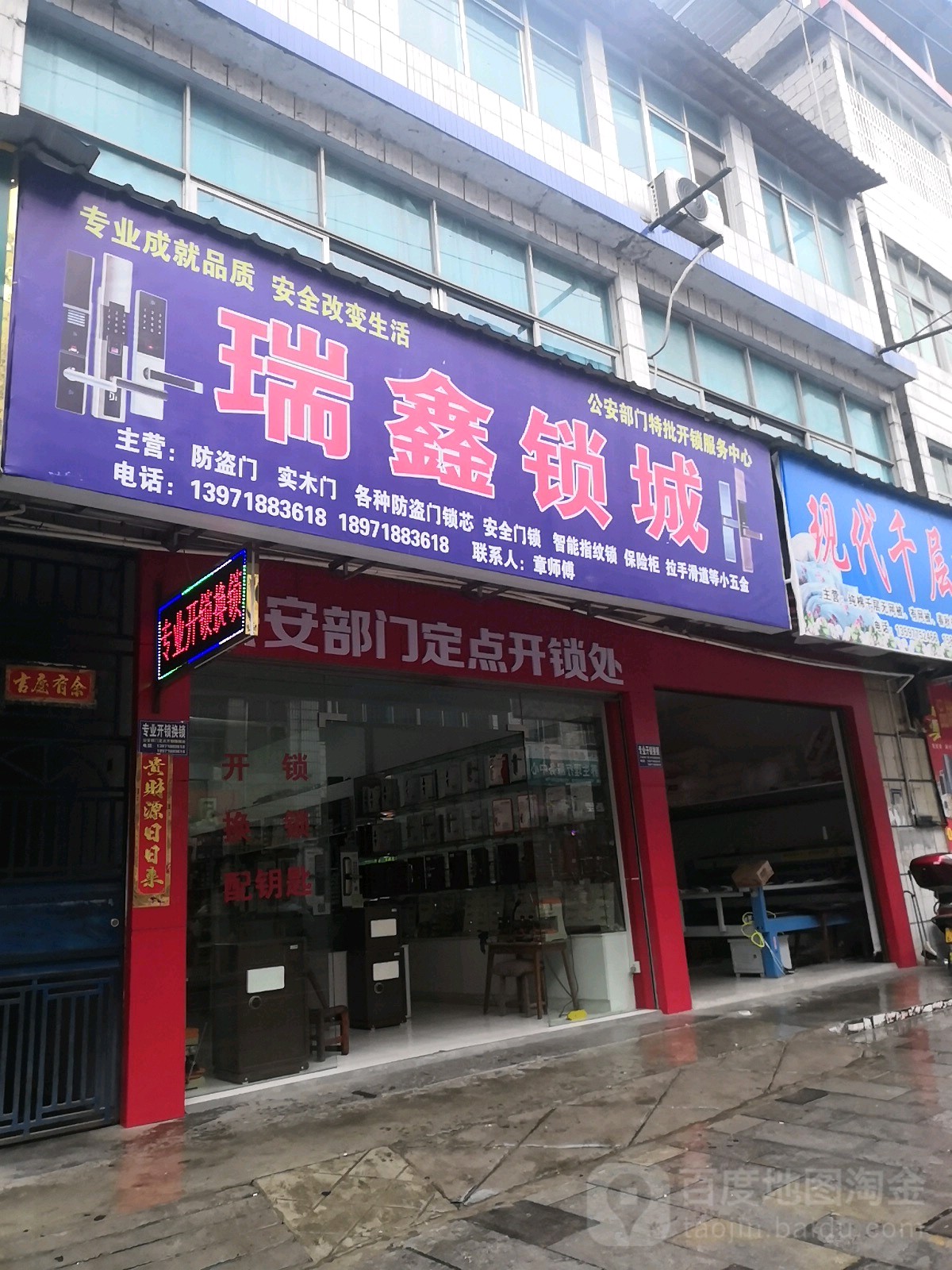 瑞鑫锁城