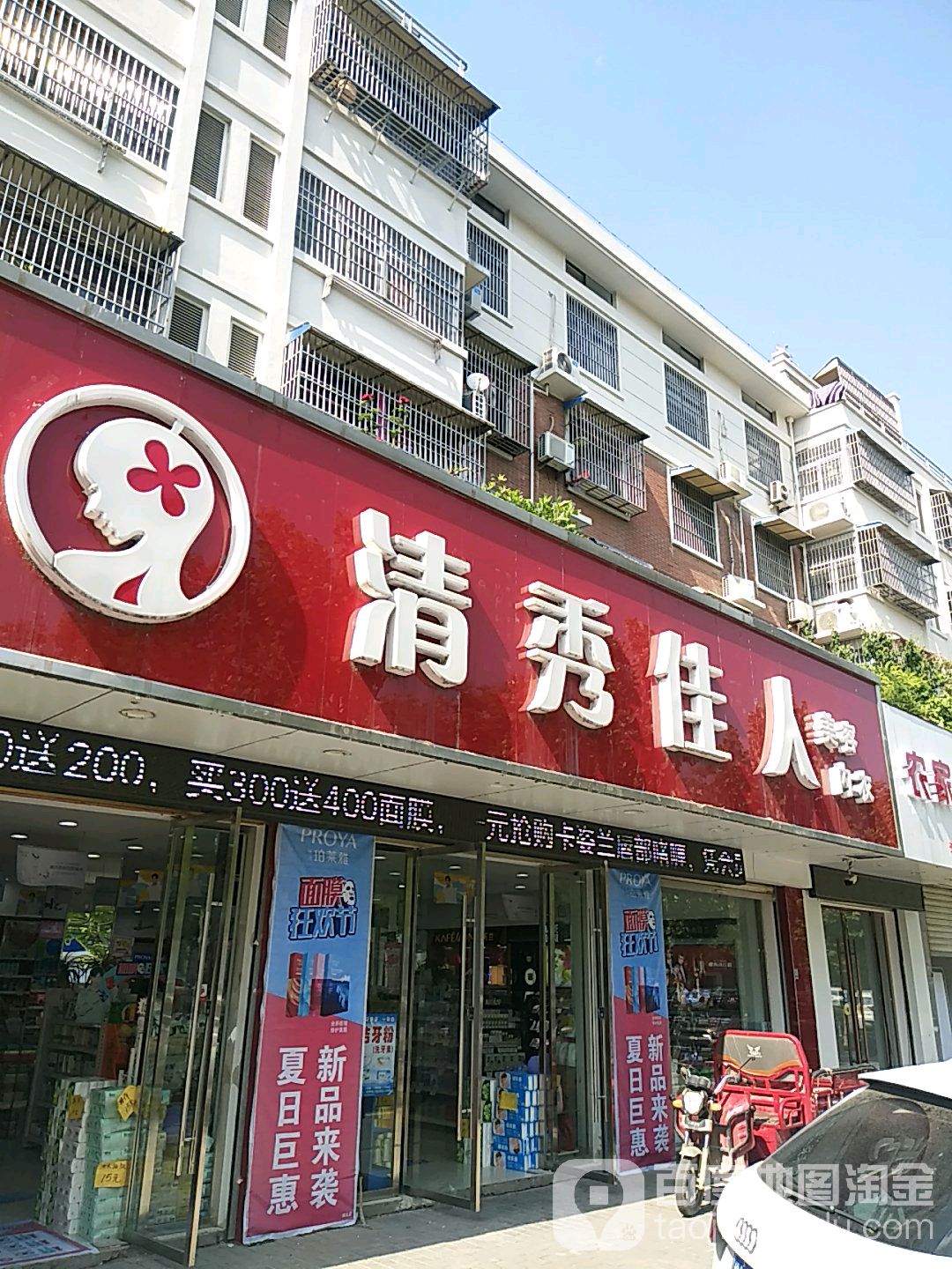 清秀佳人(前进路店)