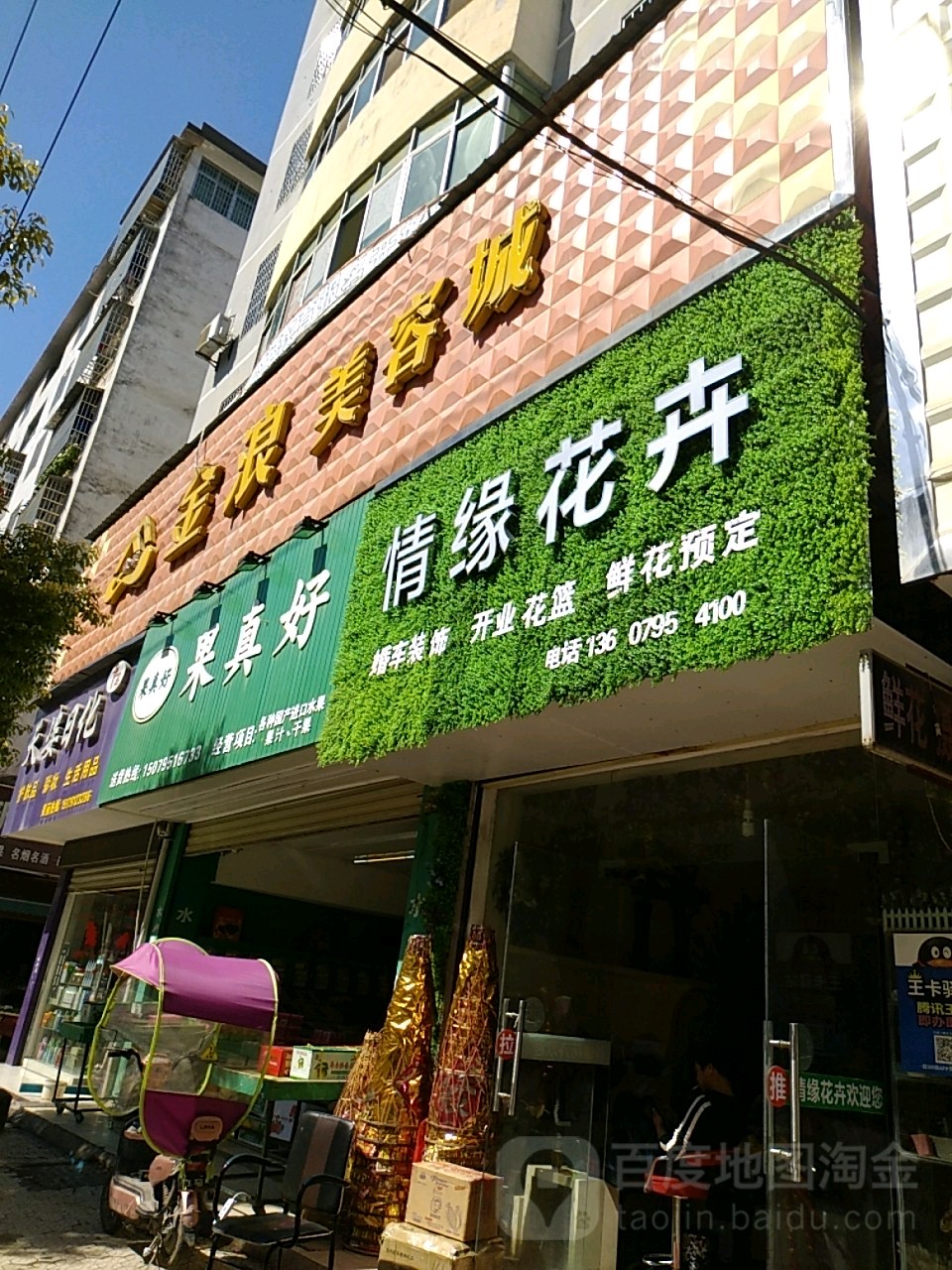 情缘花卉(兰家大道店)