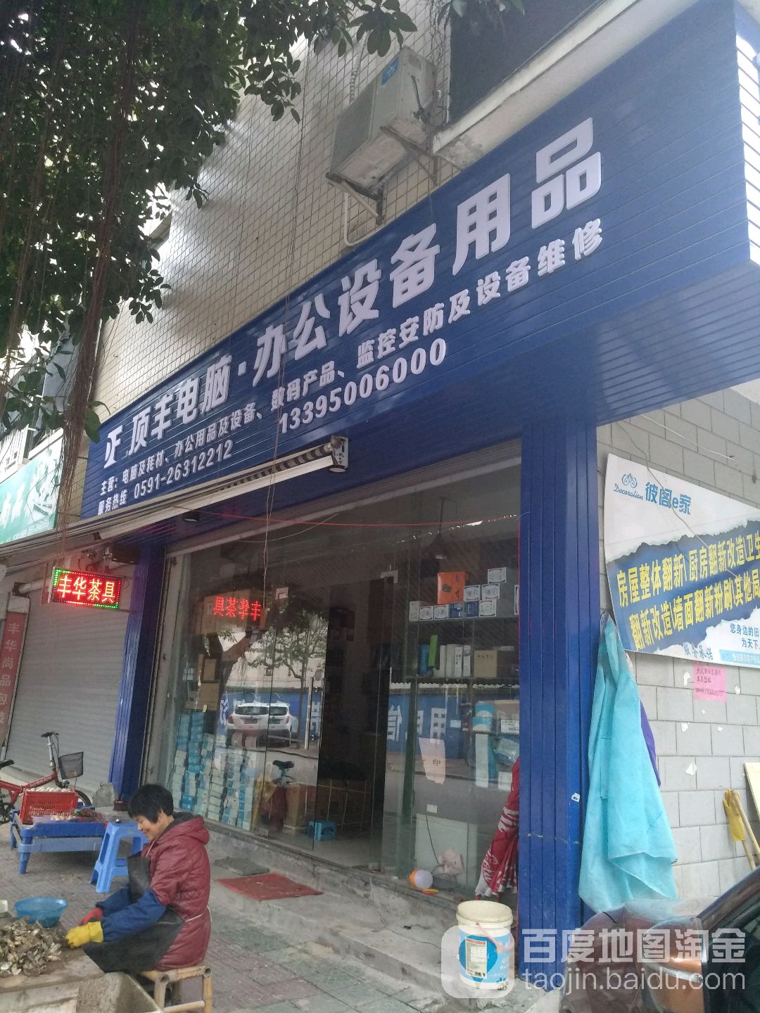 顶丰电脑包公用品(丹凤朝阳花园店)