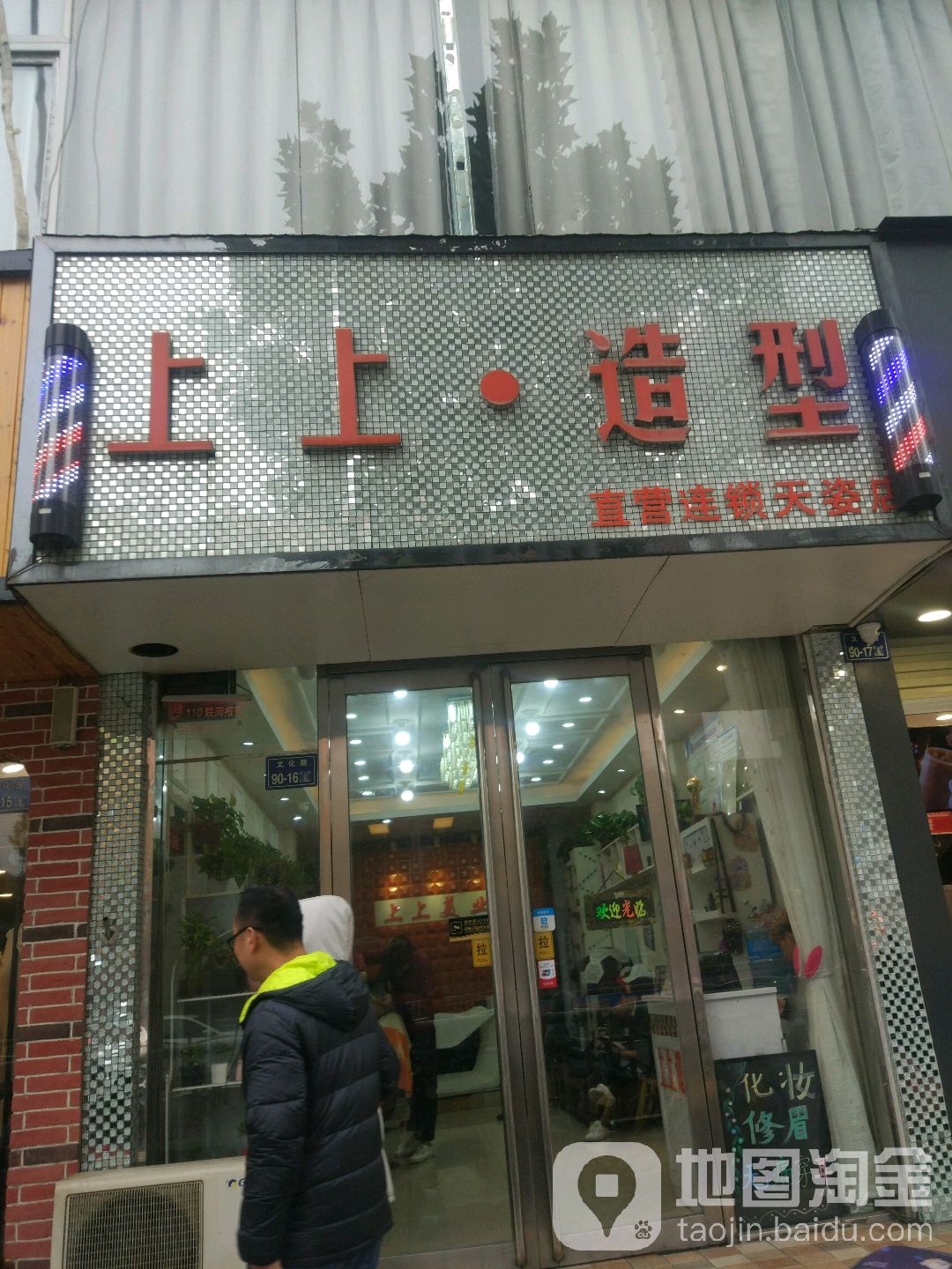 上五期造型(天姿店)