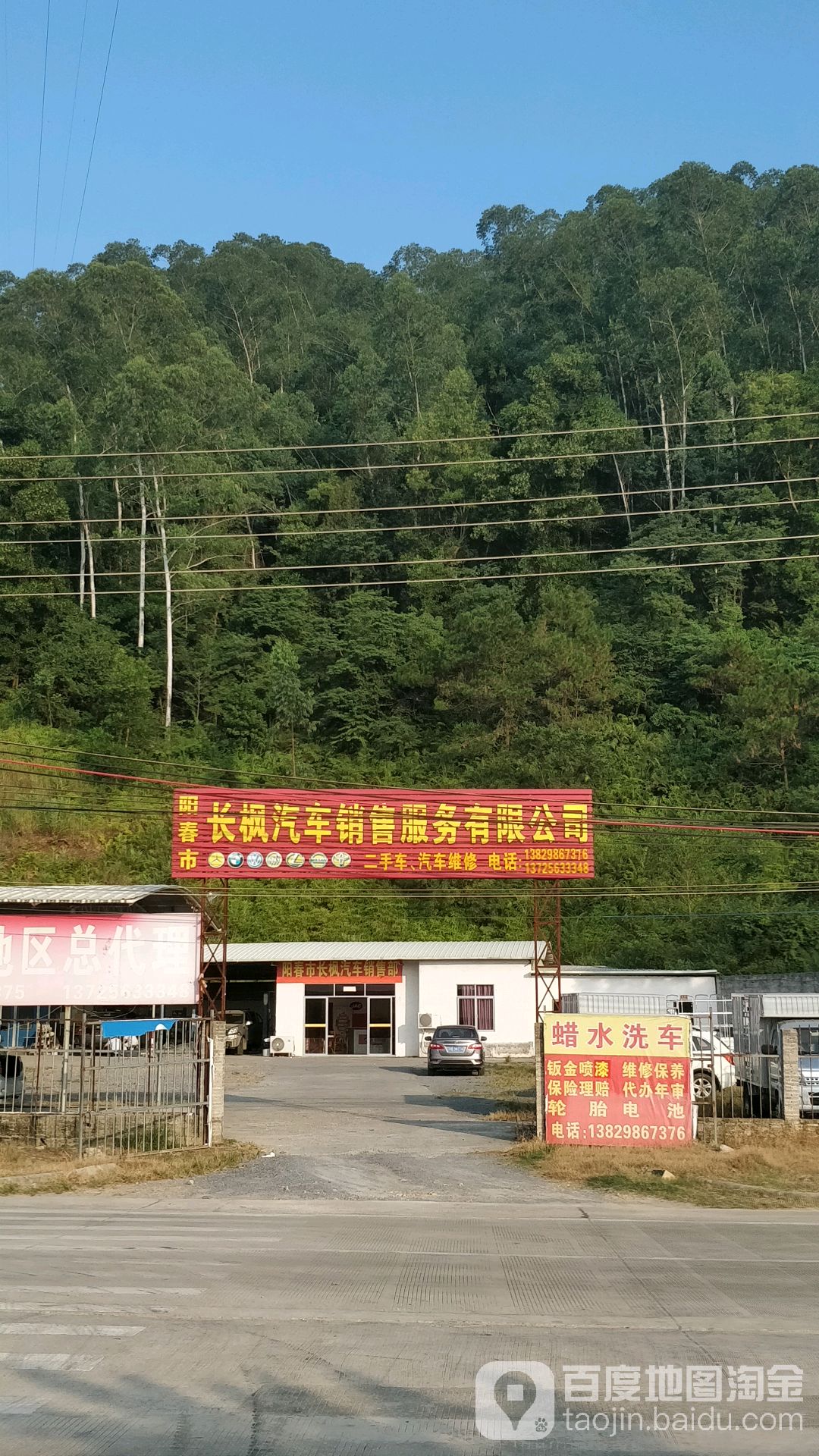 阳春市长枫汽车维修服务中心