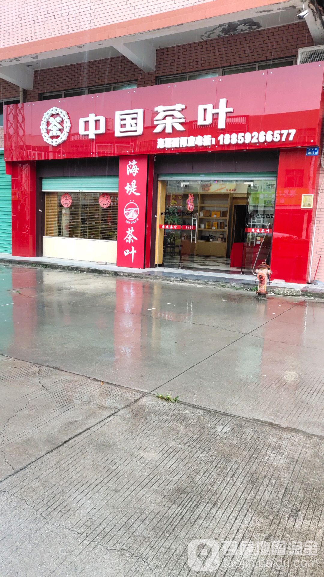 中国茶叶(西柯街店)