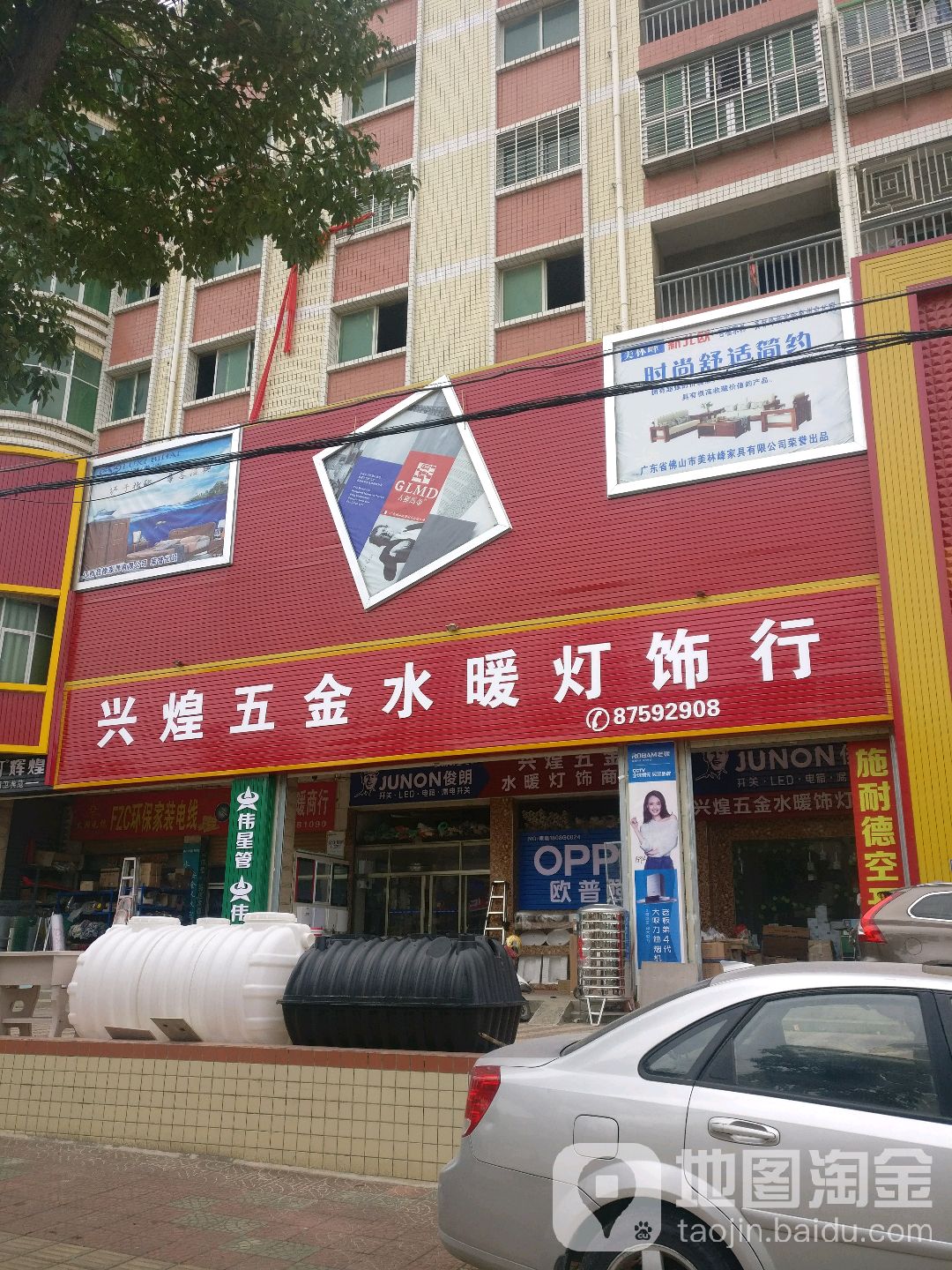 兴煌五金水暖灯饰行