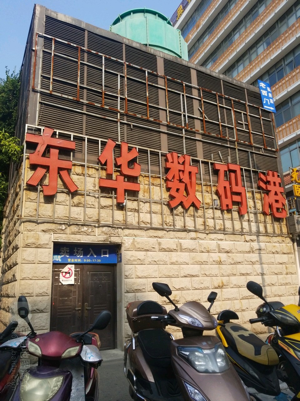 东华数码港