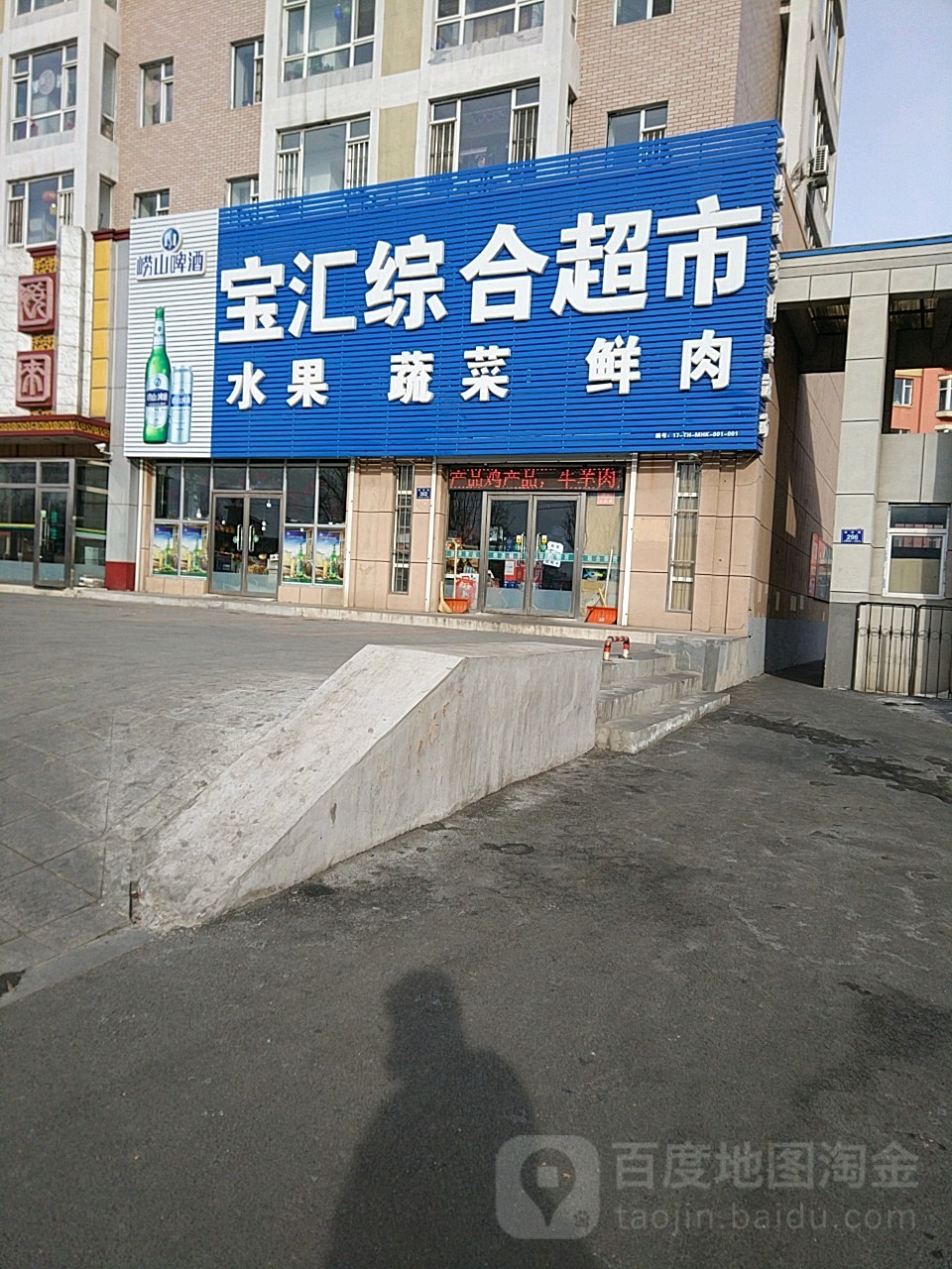 宝汇综合超市