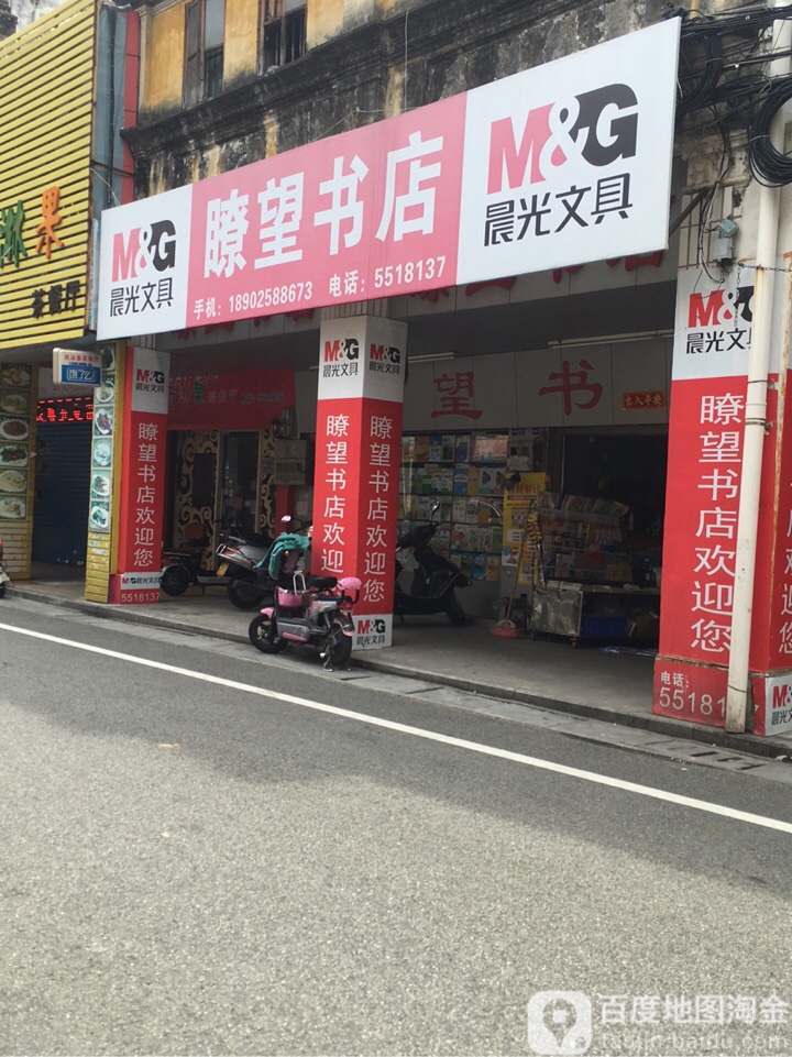 瞭望书店