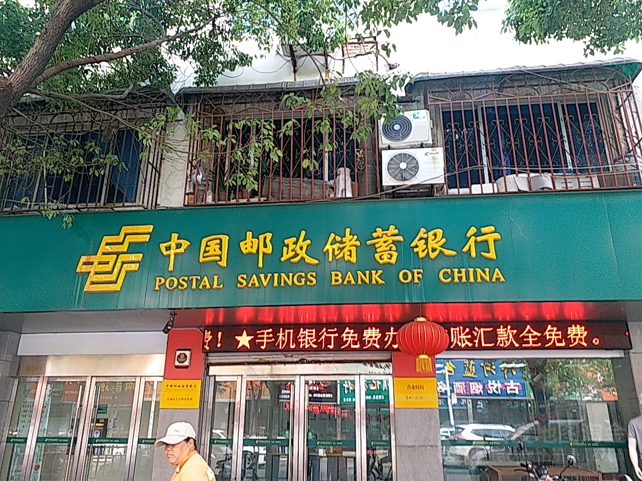 中國郵政儲蓄銀行(南關路店)