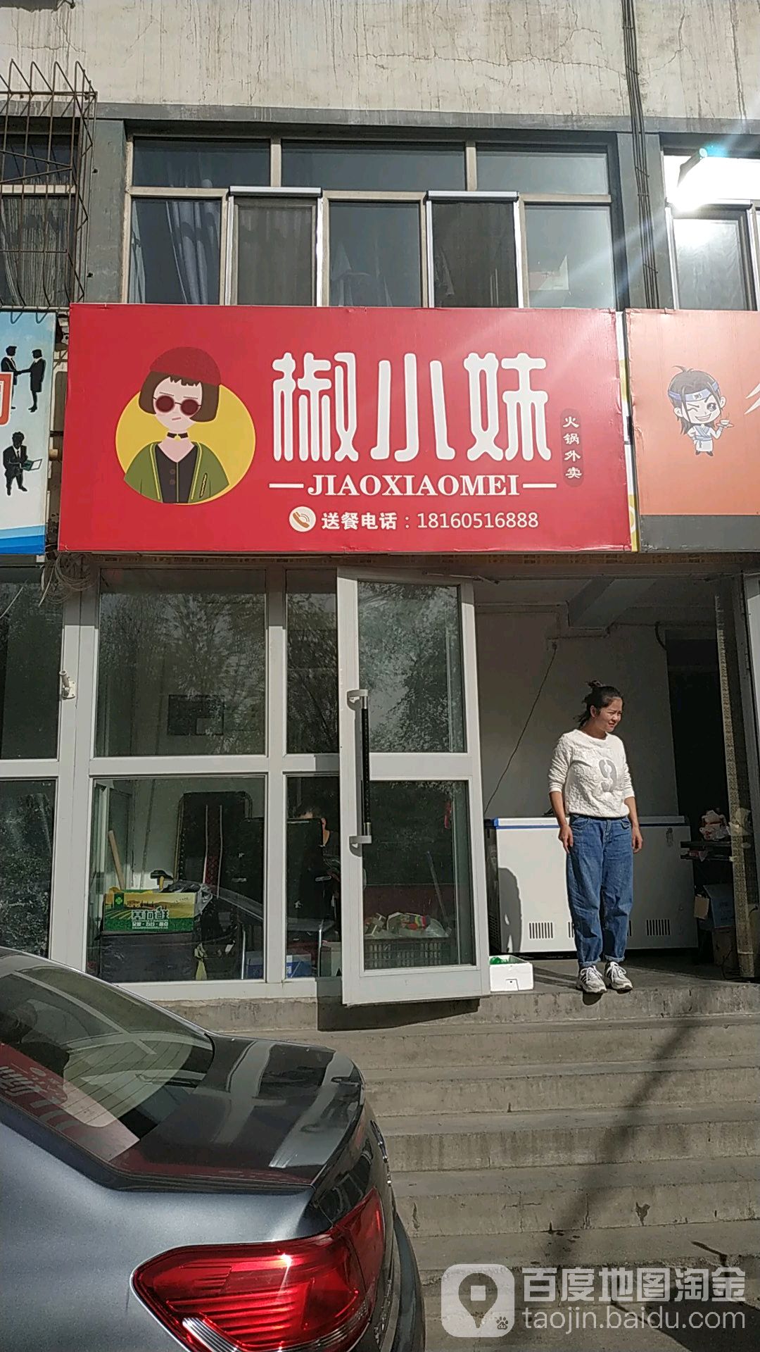 椒小妹火锅食材