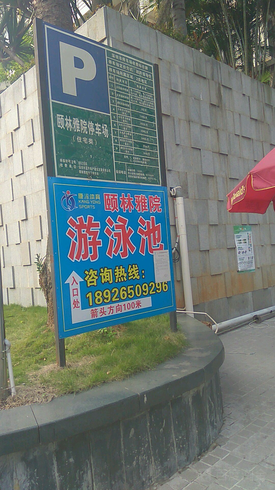 颐林雅院-游泳池