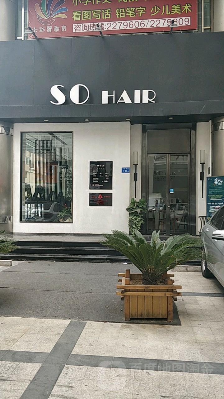 SO HAIR(鸿升场店