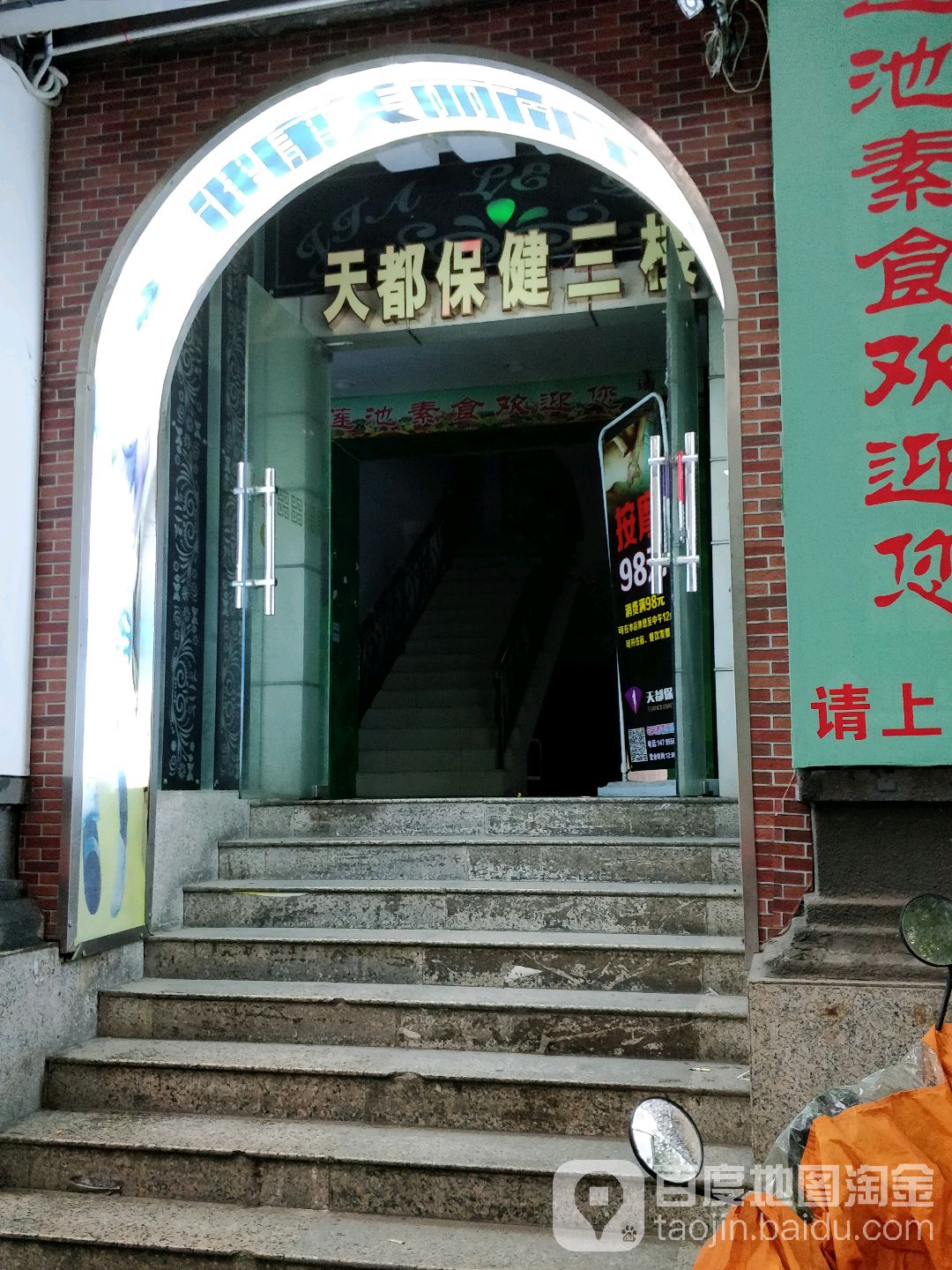 天都保健(邕江宾馆店)