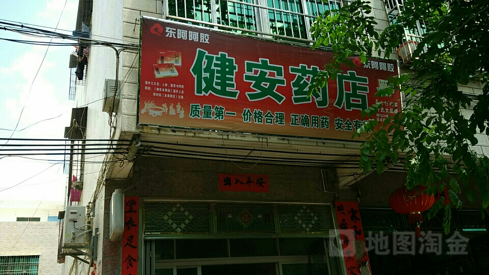 健安药店(红专东路店)