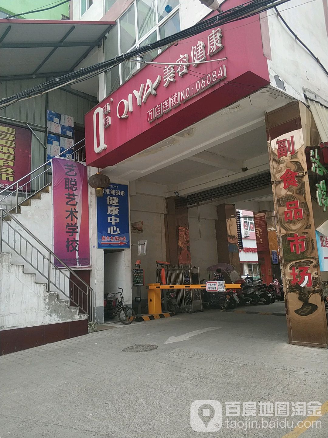 洛阳市春都路副食品批发大世界