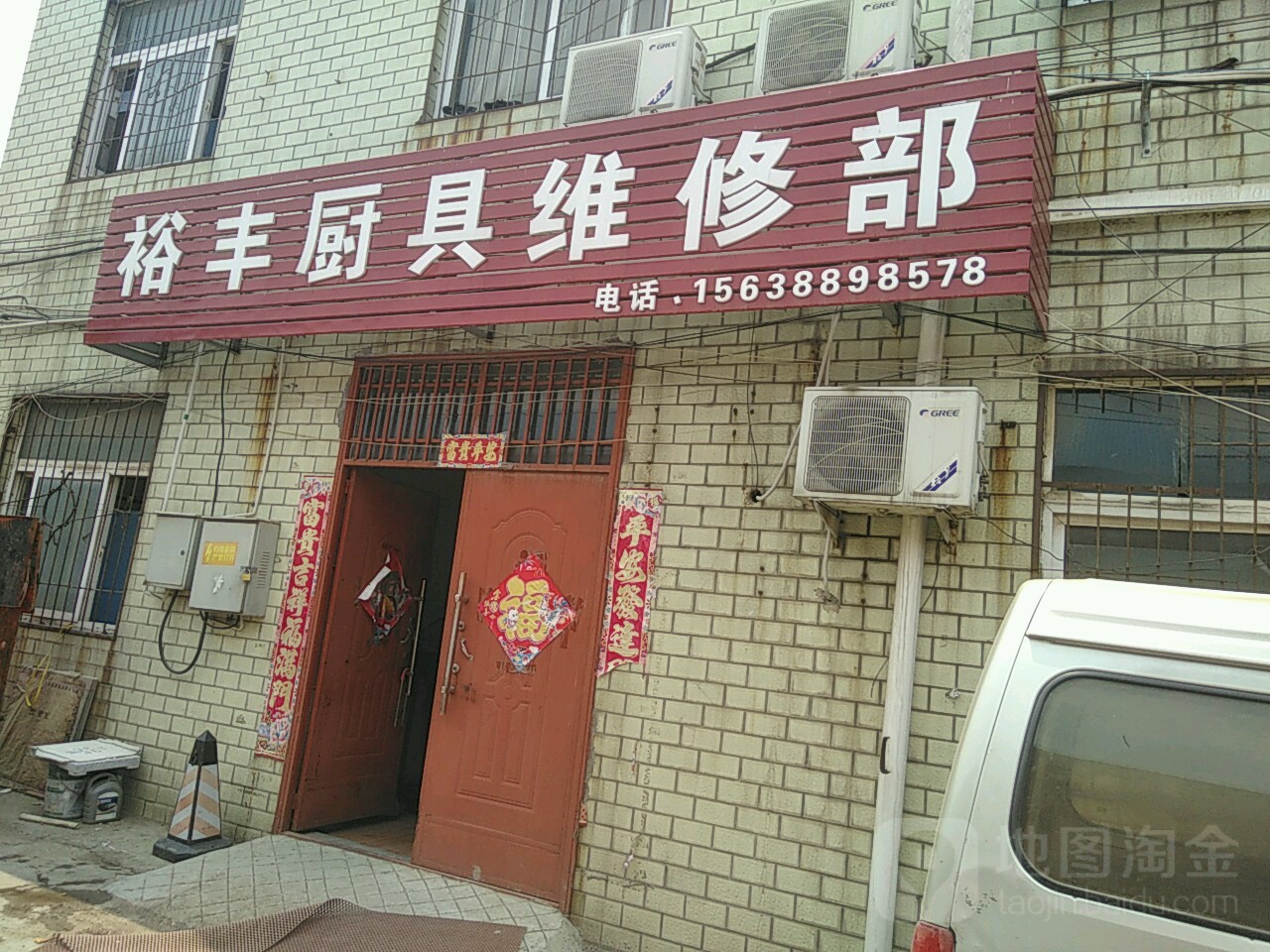 裕丰厨具(陇海东路店)