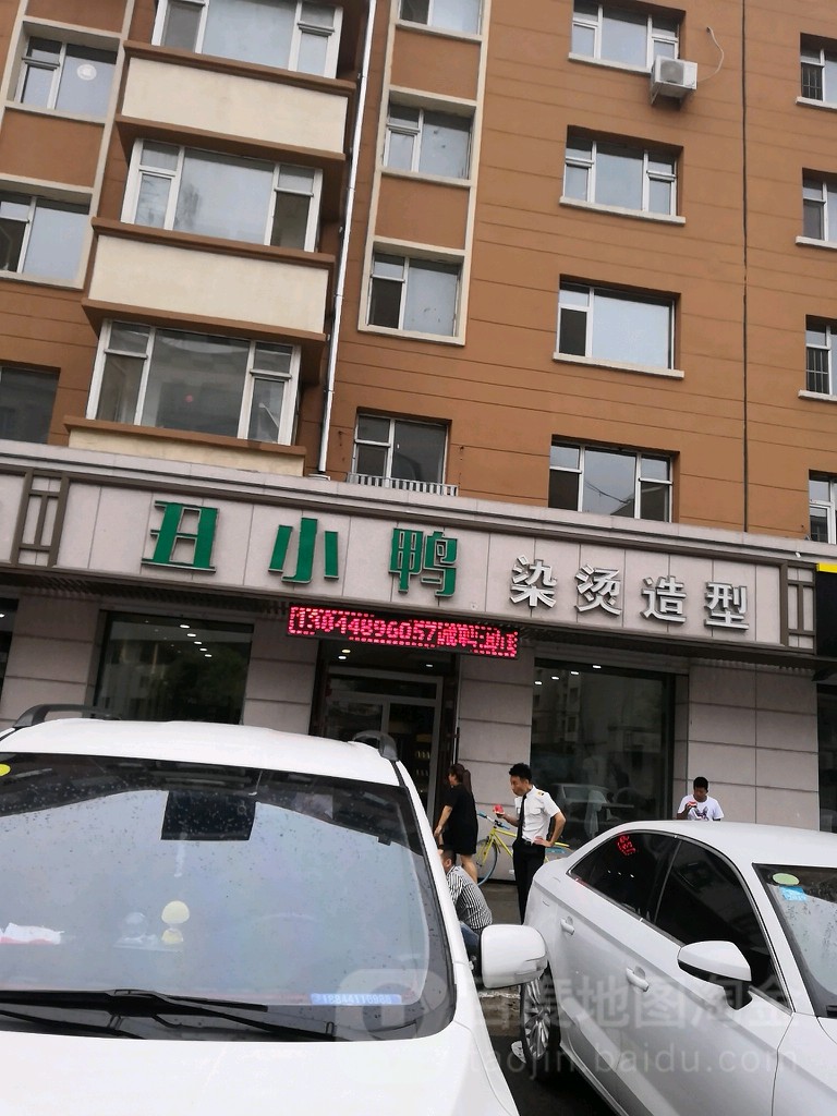 丑小鸭烫染造型