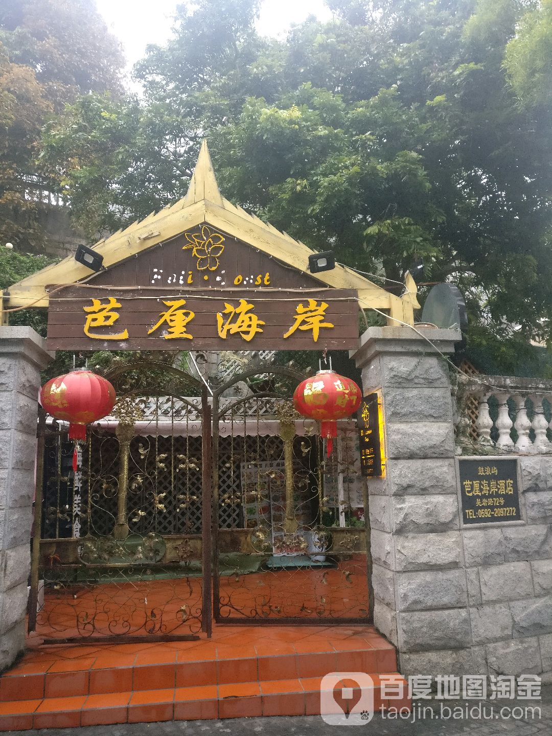 芭厘海岸休闲美式海鲜