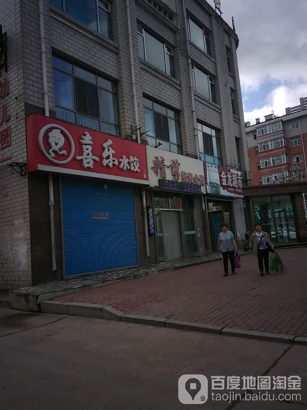 精剪染烫会馆(中心大街店)