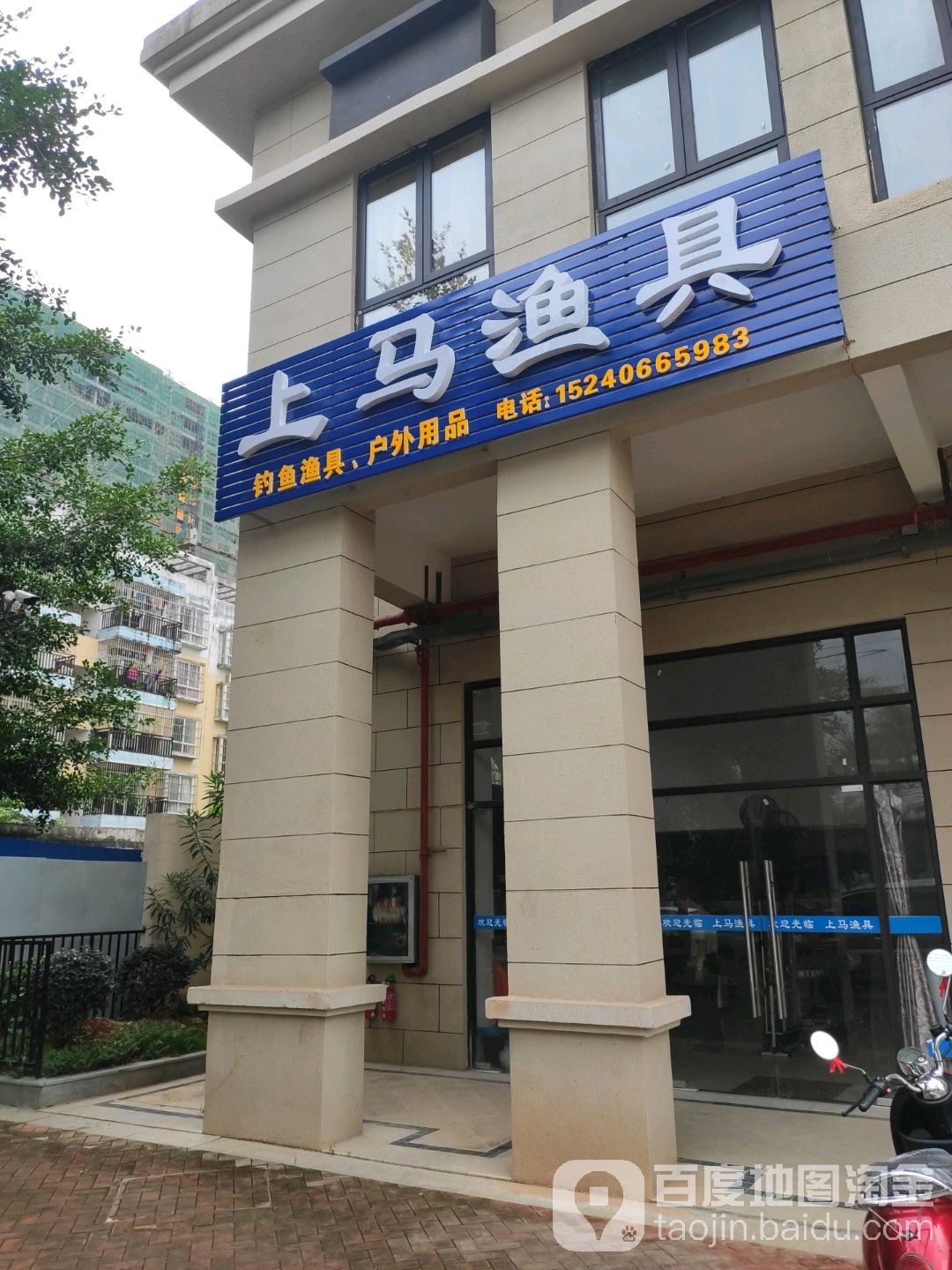 上马渔具
