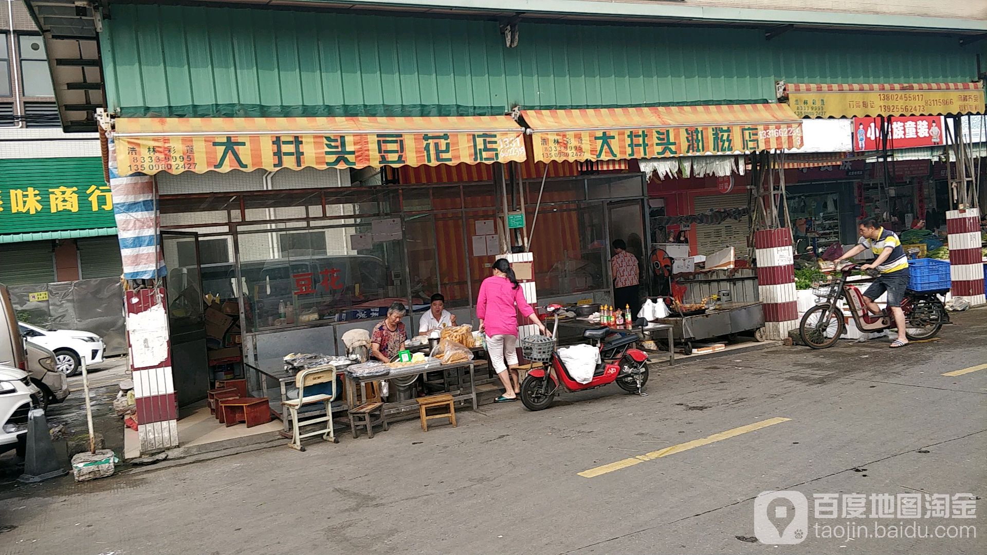 大井头老字号油糍豆花店