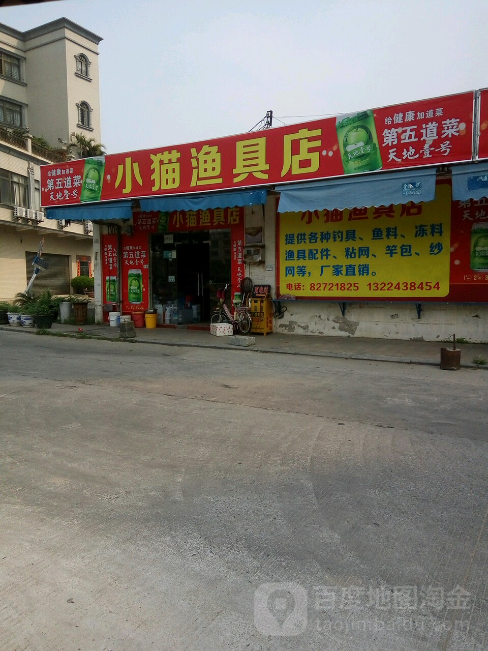 小猫渔具店