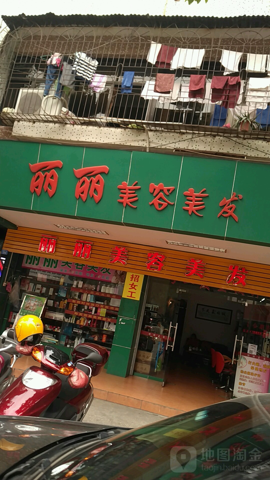 丽丽美容美发(新中路店)