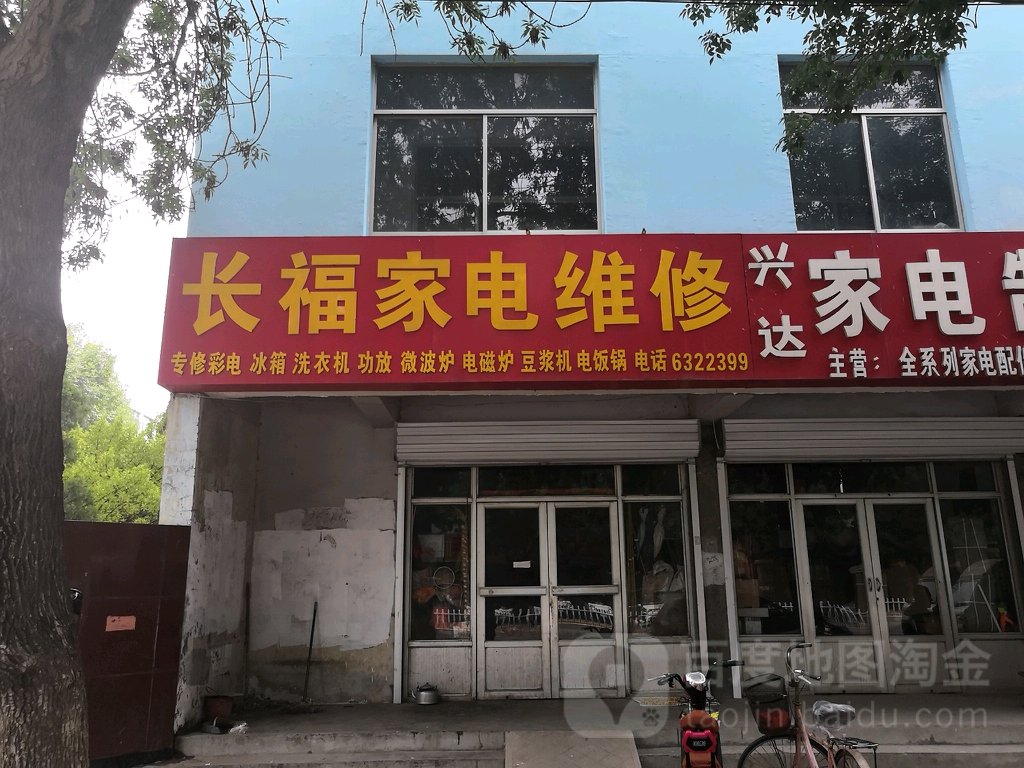 长福家电维修